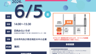 新しい挑戦を後押しする支援制度の説明会開催