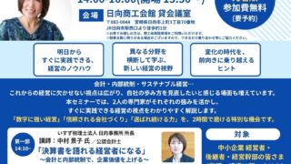 これからの信頼される会社のつくり方 in 日向商工会館