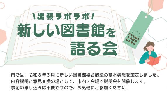 ＼出張ラボラボ／新しい図書館を語る会 in ひともの