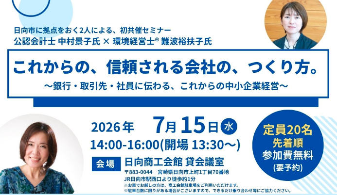 7.15 これからの信頼される会社のつくり方