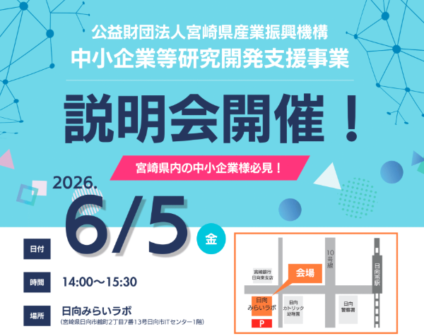 6.5 新しい挑戦を後押しする支援制度の説明会開催