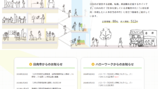 求職者と日向市の企業をつなぐ「ひゅうがJOBナビ」