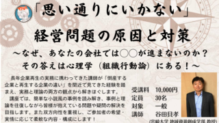 経営の“困った”を心理学で解決！全6回オンライン開催