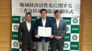 日向市・宮崎大学と三者包括連携協定を締結