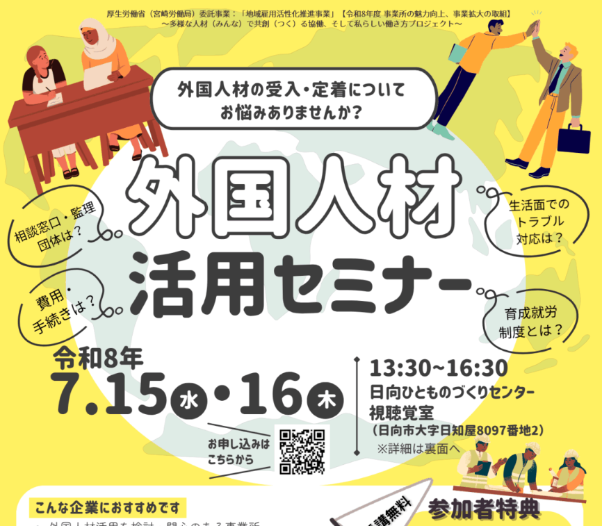 7.15 外国人材活用セミナー in ひとものセンター