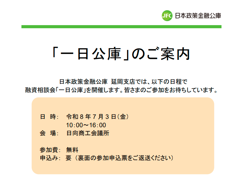 7.3 日向商工会議所で「一日公庫」相談会
